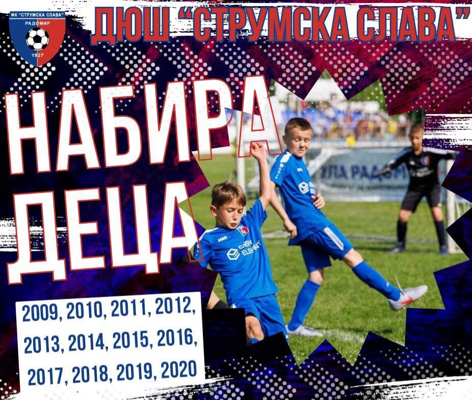Струмска слава набира деца за Академията