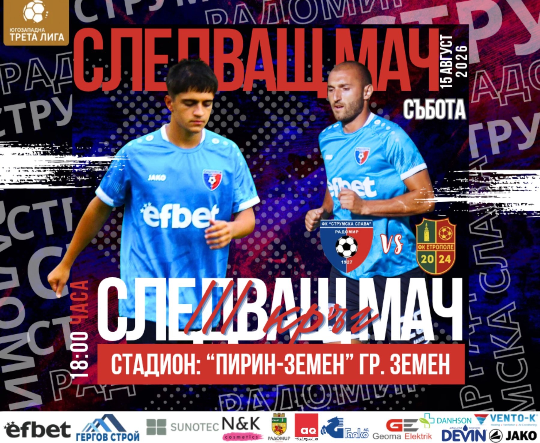 Струмска слава приема ФК Етрополе в Земен