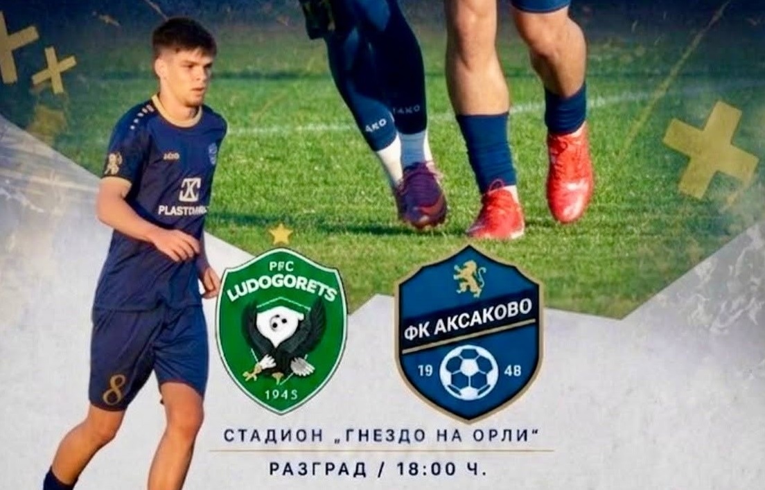 Аксаково размени домакинствата с Лудогорец III, гостува в Разград утре