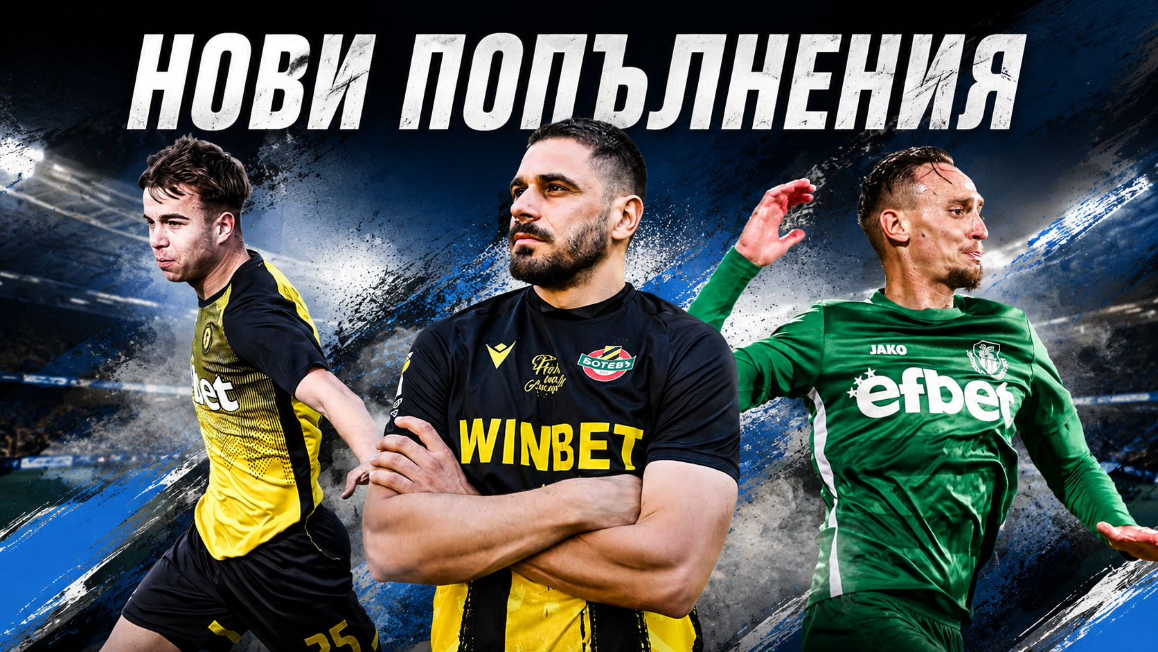 Рилски спортист се подсили с трима футболисти