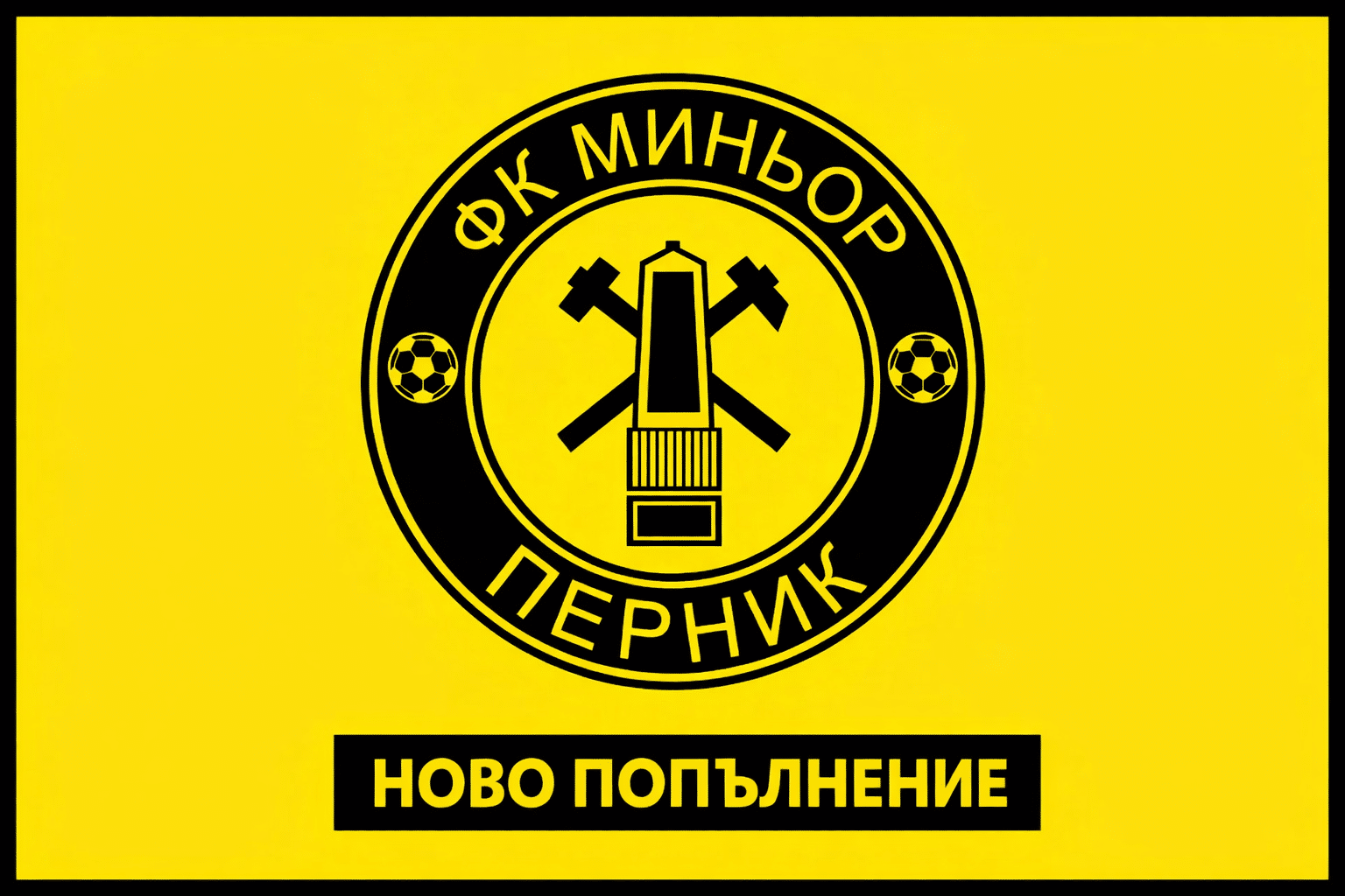 Нова вратарска рокада в Миньор, тимът привлече Константин Бусаров