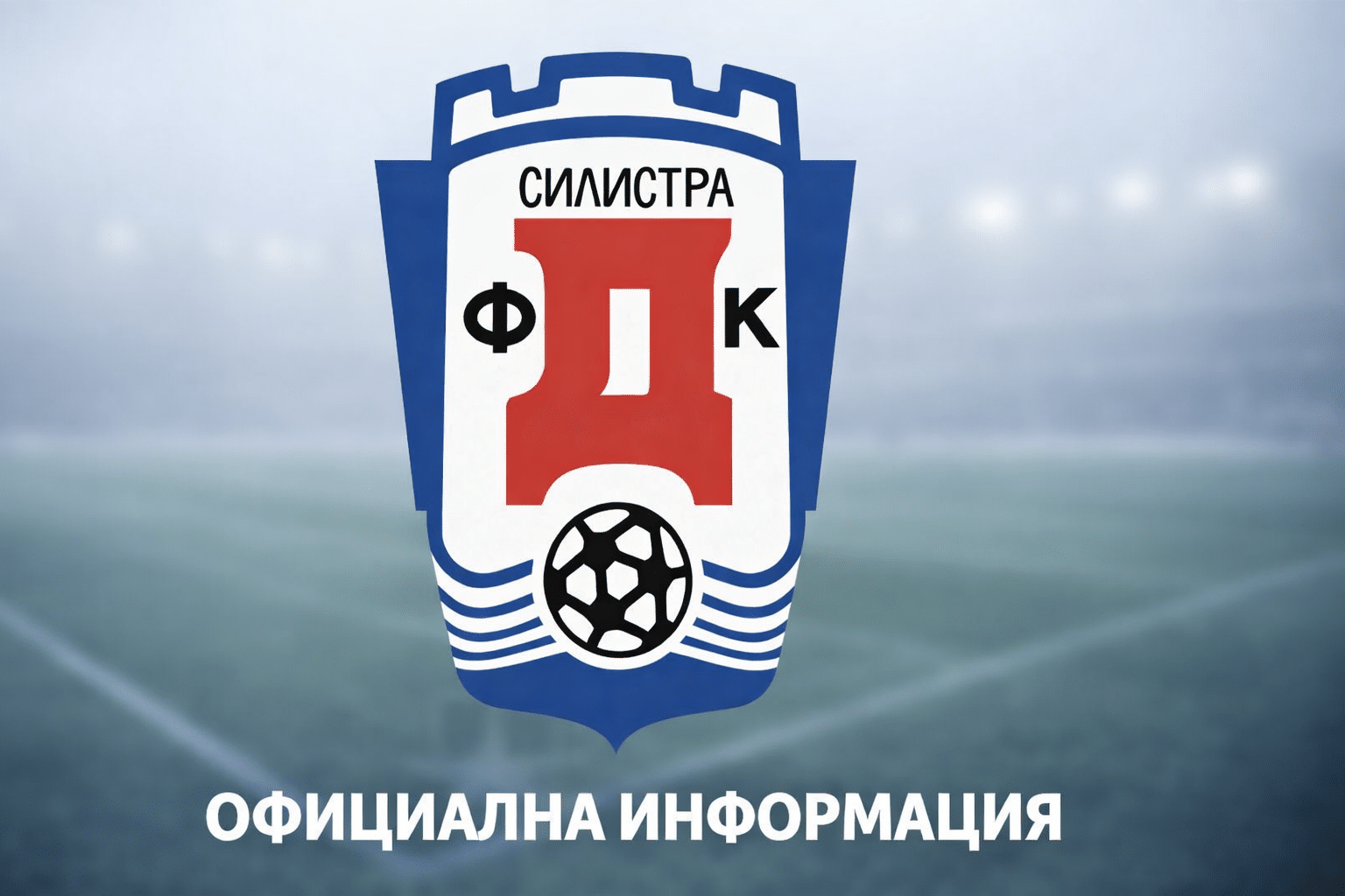 Отложиха двубоя на Доростол срещу Септември (Тервел)