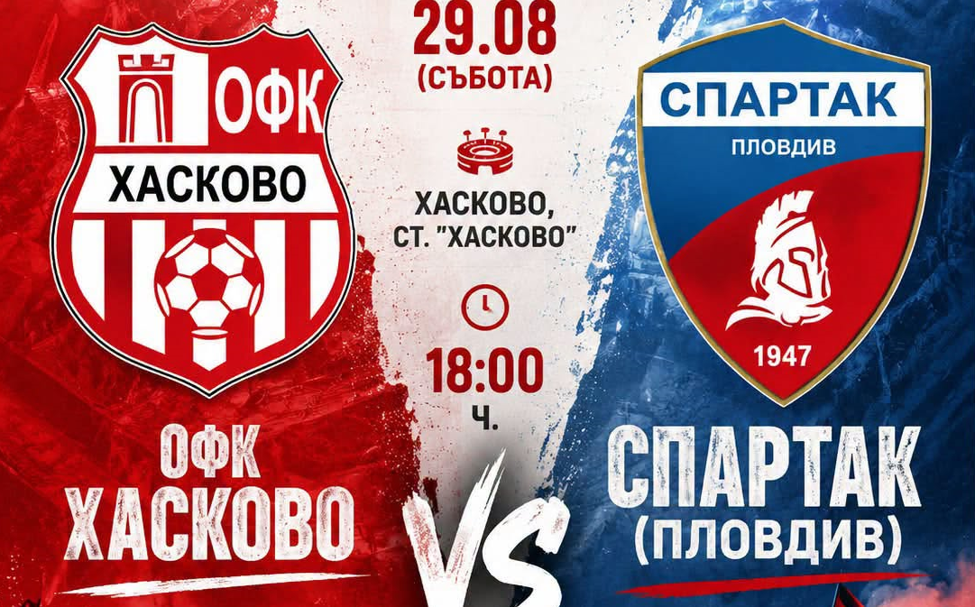ОФК Хасково приема перфектния до момента Спартак (Пловдив), важни играчи се завръщат