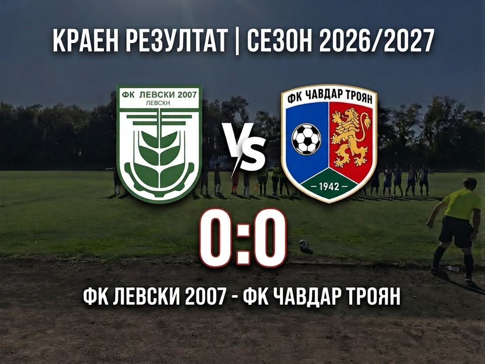 Левски с първа точка в шампионата