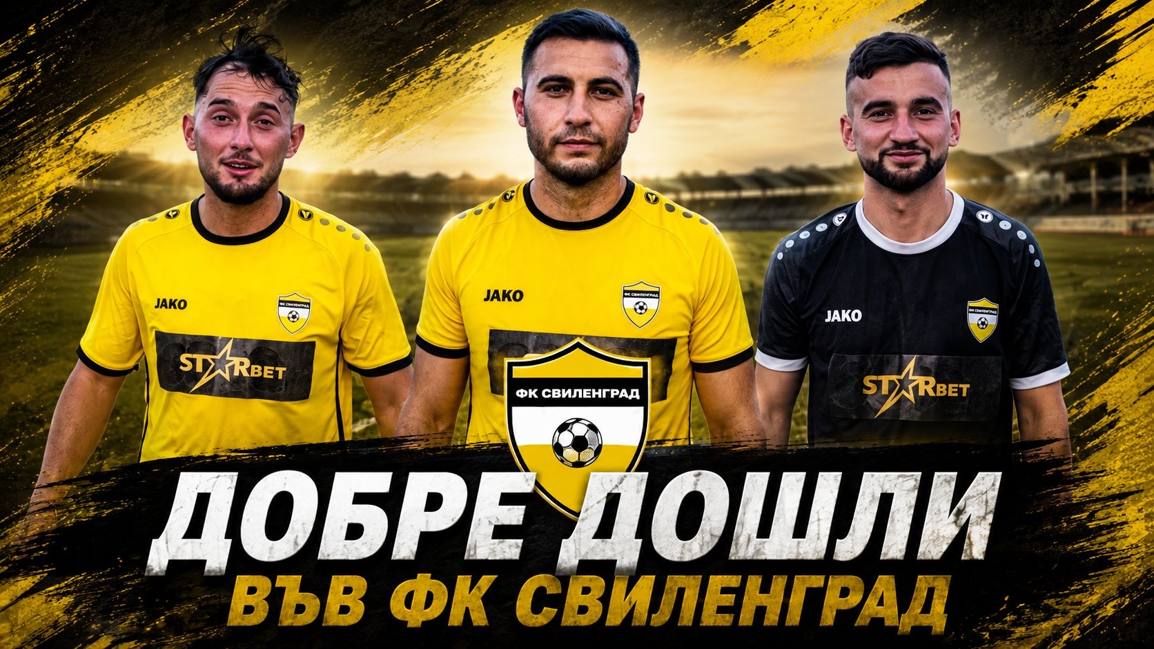 Свиленград привлече трима нови