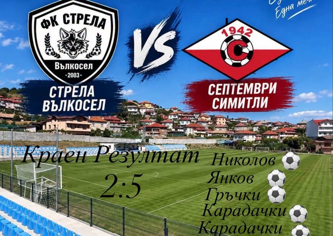 Септември продължава напред за Купата на България
