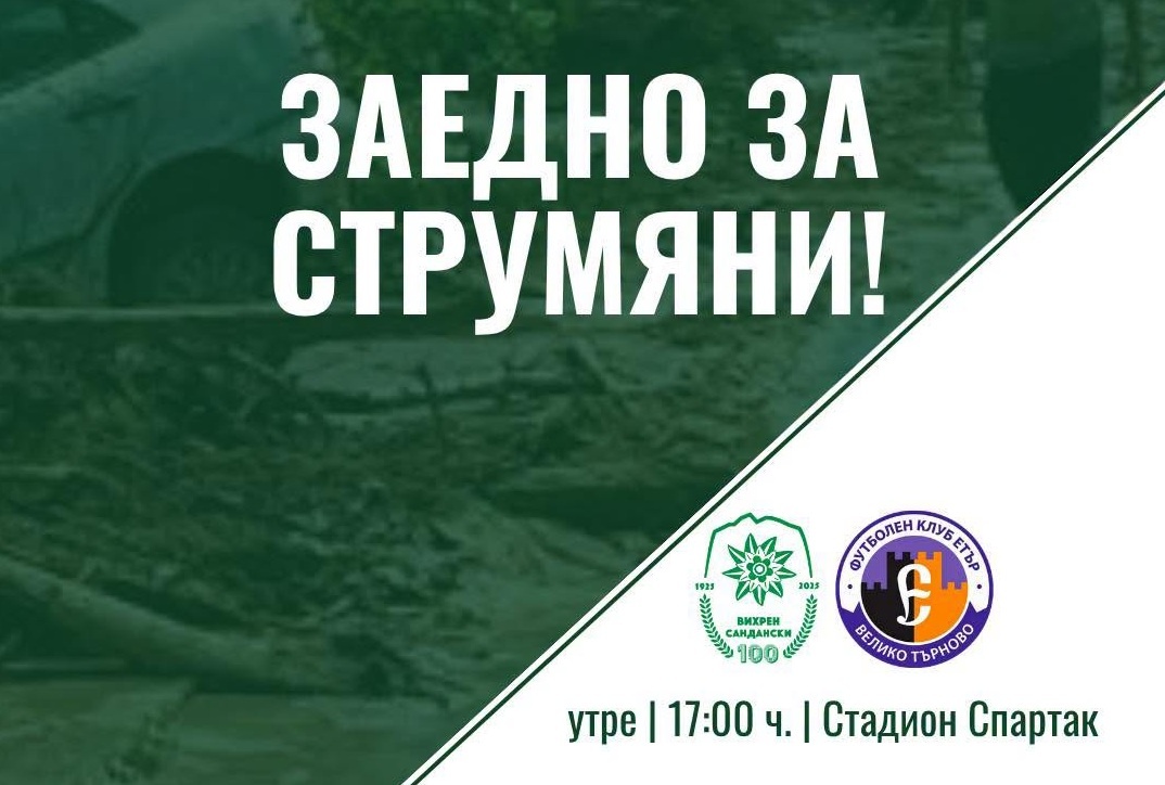 Вихрен с кампания "Заедно за Струмяни"
