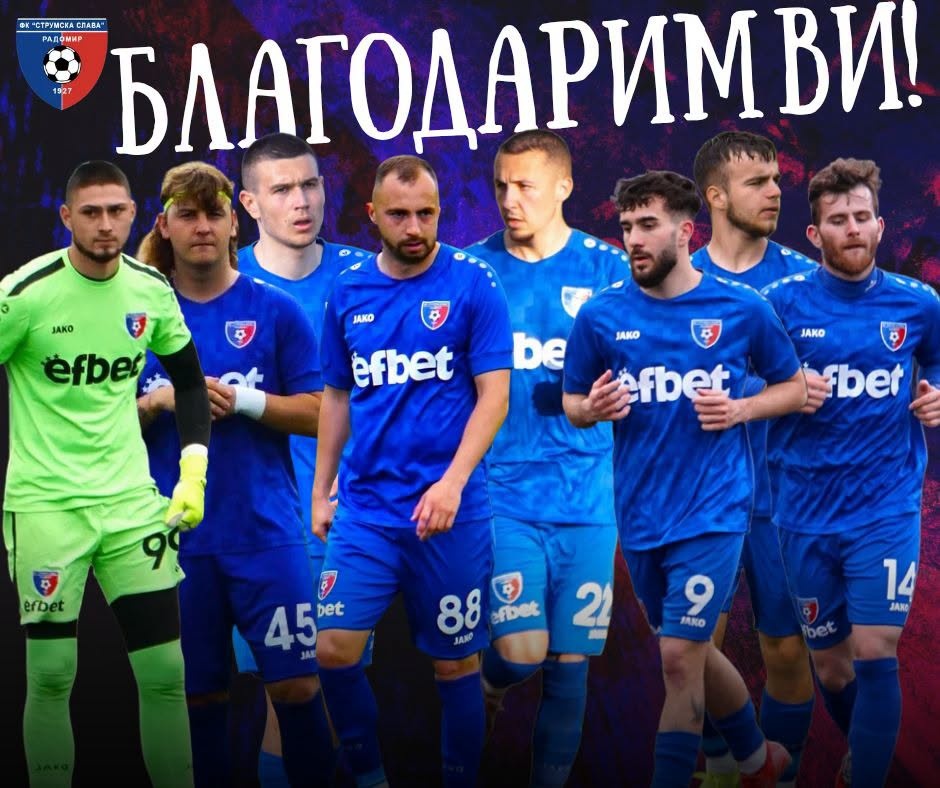 Струмска слава се разделя с няколко футболисти