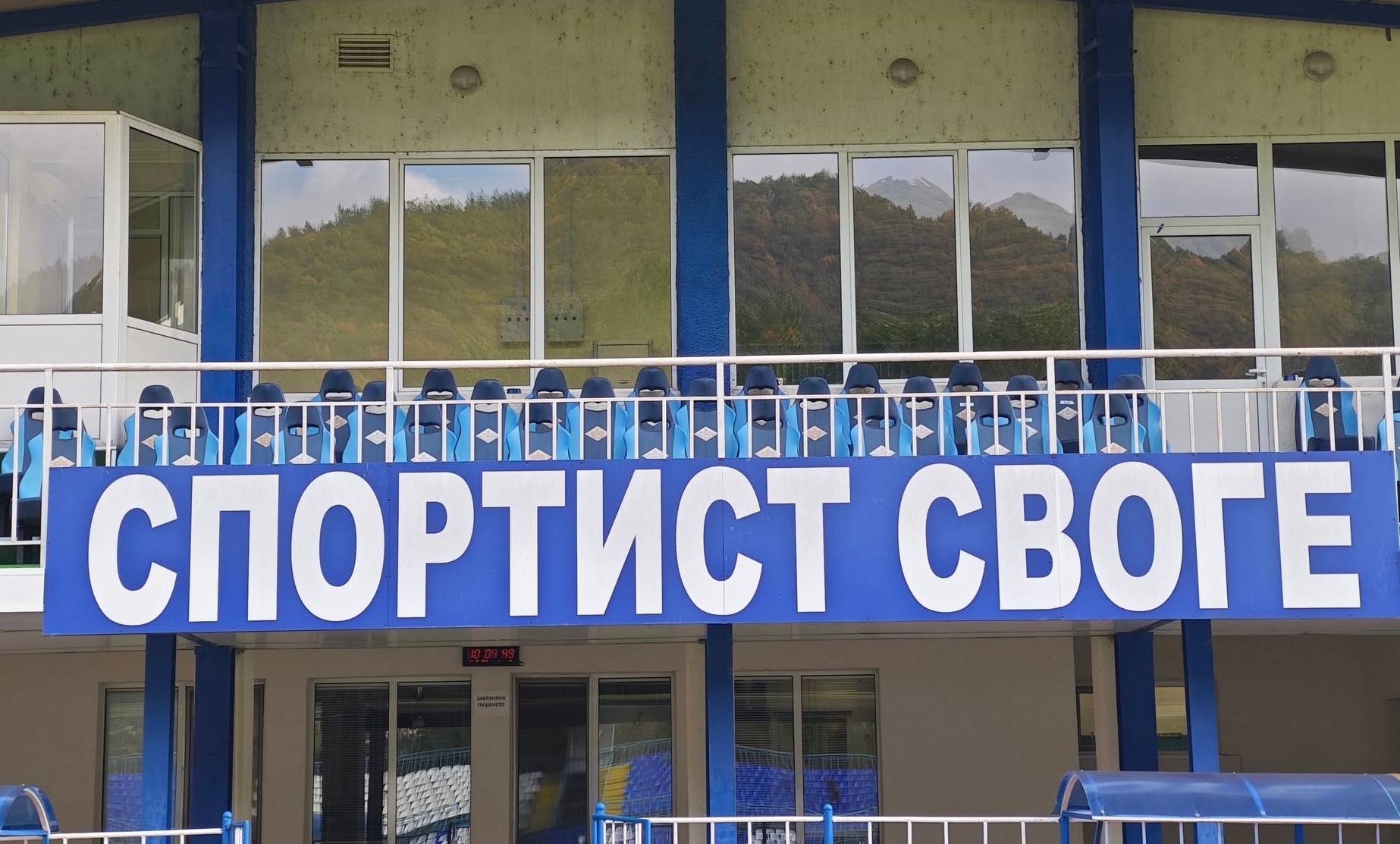 Спортист (Своге) стартира новия сезон с домакинство срещу Монтана