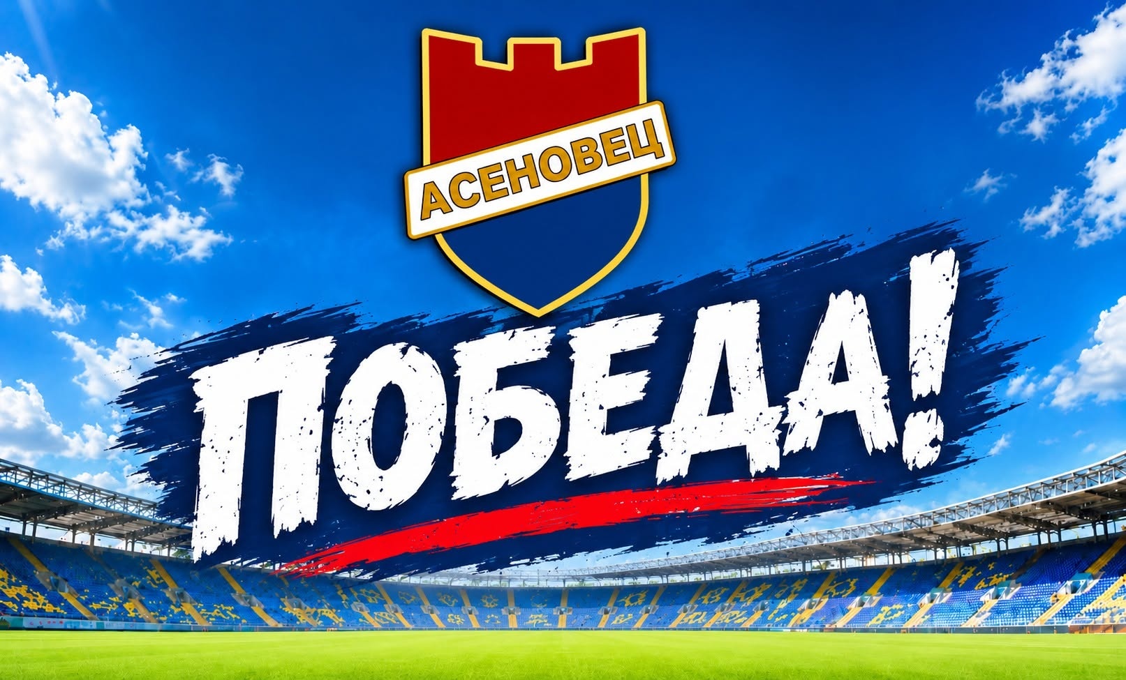 Асеновец вкара 8 гола на Борислав (Първомай), Каан Али с четири попадения