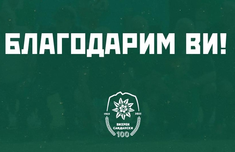 ОФК Вихрен обявява раздяла с няколко футболисти