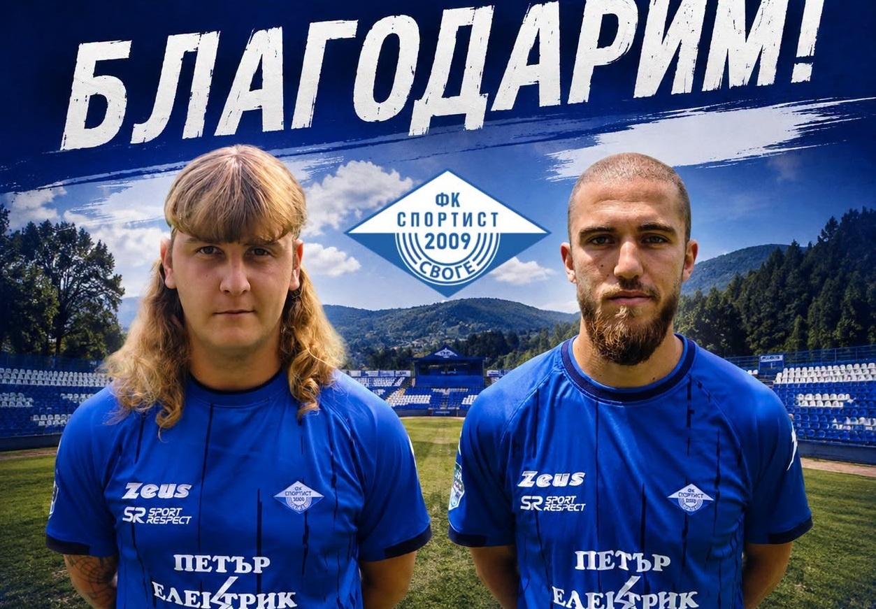 Спортист Своге се разделя с двама футболисти