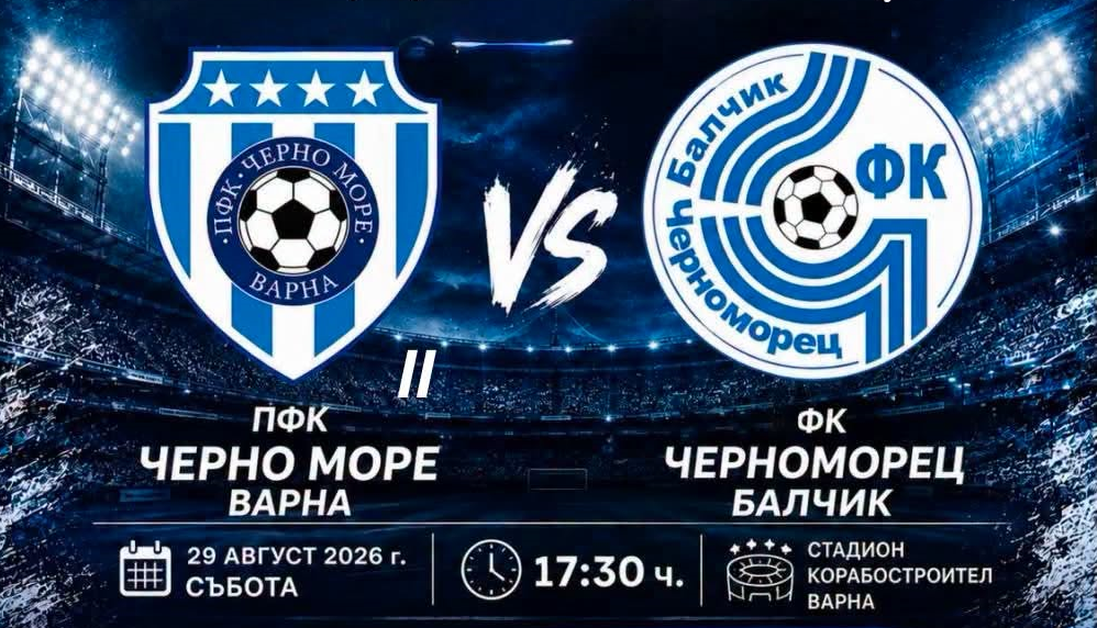 Черноморец излиза за първа победа, има сериозни кадрови проблеми